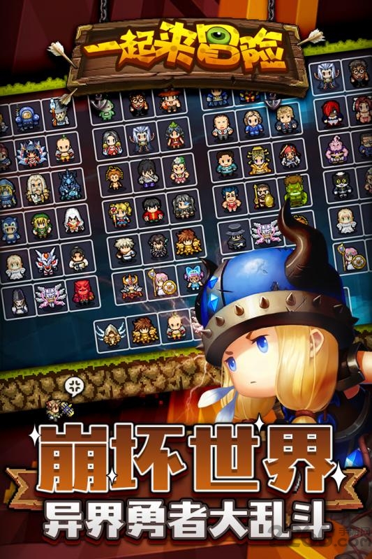 一起来冒险手游百度版