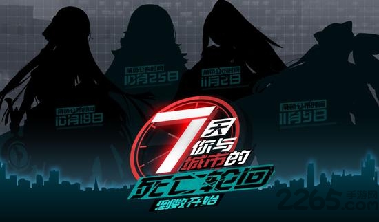 永远的7日之都网易云服