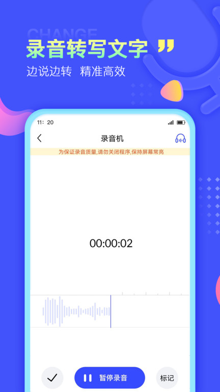 录音转文字极速版客户端