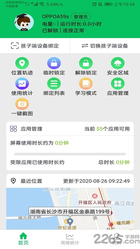 家长守护app免费版下载