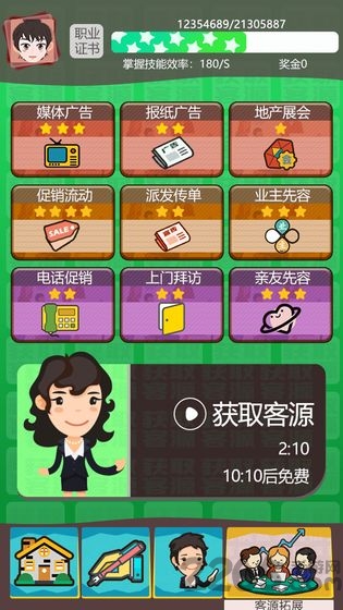 我卖房子贼溜游戏(改名房产经纪人)