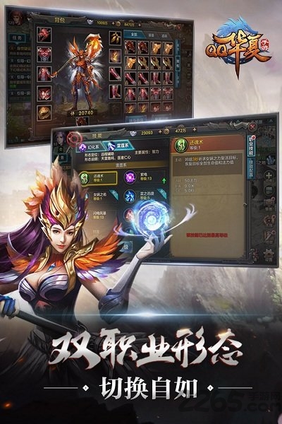 QQ华夏手游官方下载