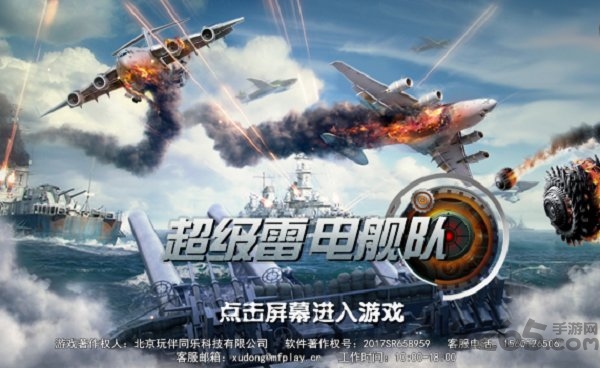 超级雷电舰队手游