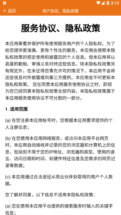里航之星gps定位器手机app