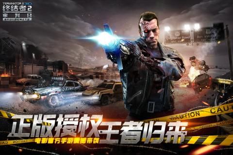 终结者2审判日最新版(终结战场)