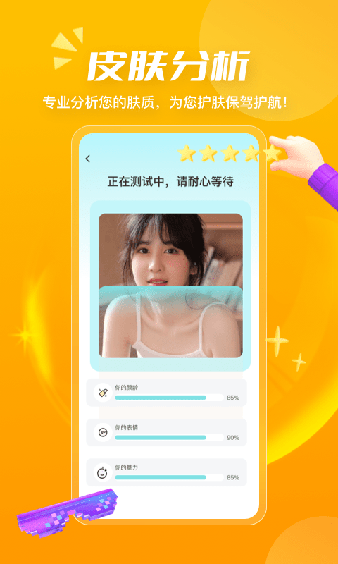 测发型app手机版
