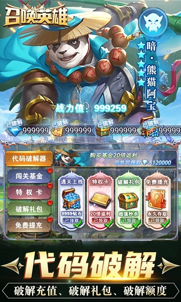 召唤英雄网易版