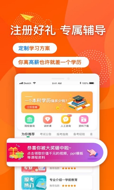 尚德自考官方版