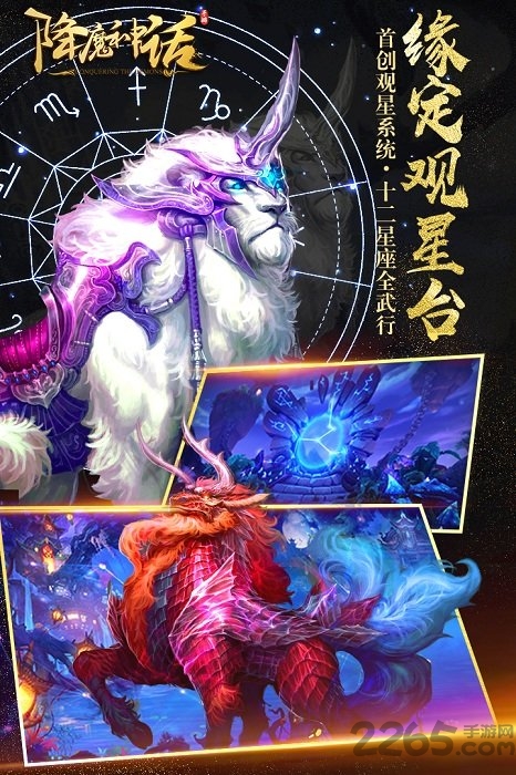 降魔神话手机版