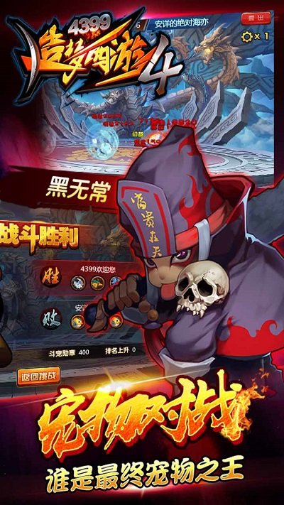 360版本造梦西游4手机版