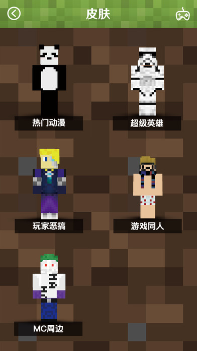 我的世界皮肤盒子手机版