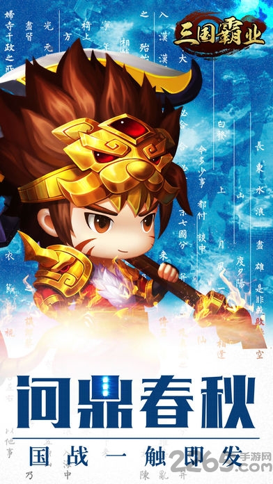 三国霸业黑白安卓手机版