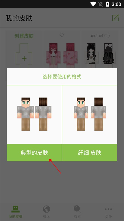 skinseed的皮肤怎么导入我的世界手机版 skinseed的皮肤怎么导入我的世界手机版教程