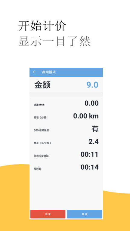 出租车打表计价器客户端