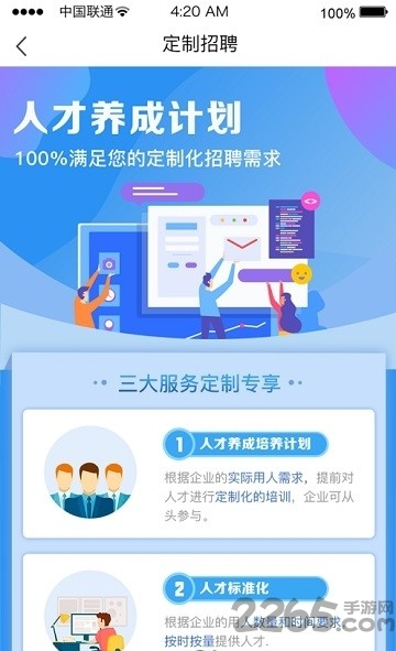 才企通学生手机版
