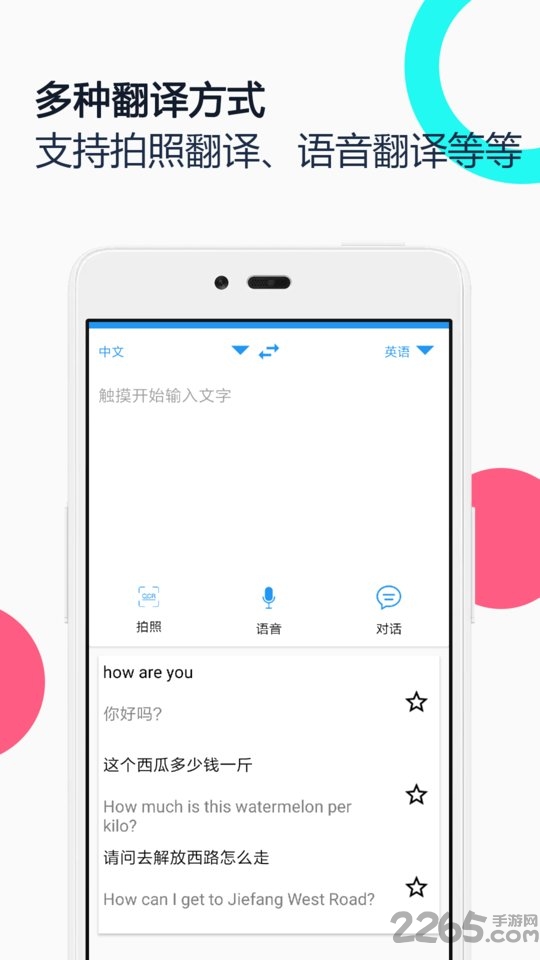 中英语音同声翻译app