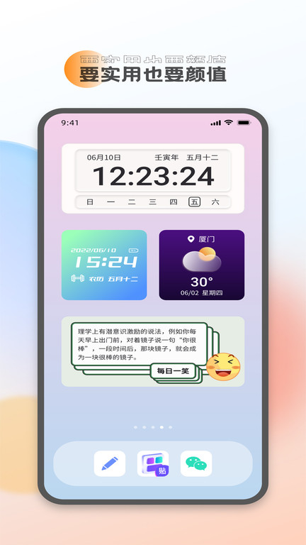 全能桌面小组件app(更名全能小组件)