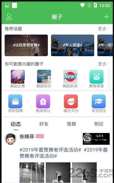 优舞网app