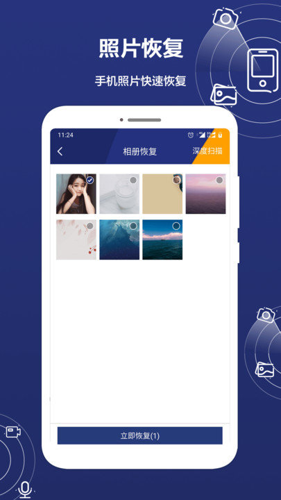 手机数据内存恢复精灵app下载