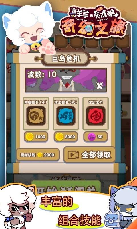 喜羊羊与灰太狼奇幻之旅游戏官方正版