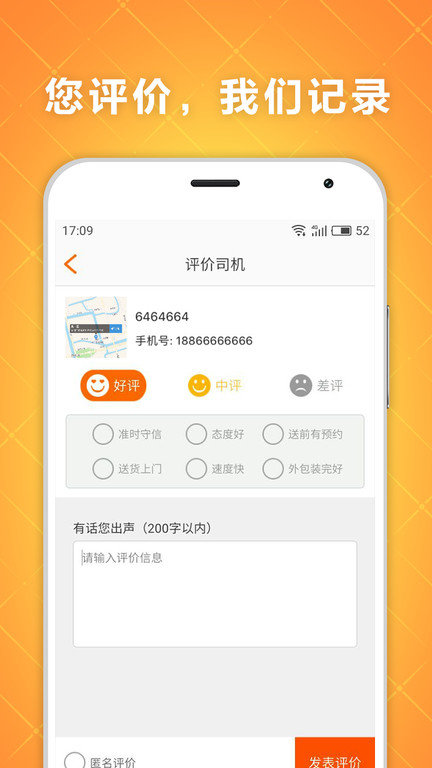 速配货app