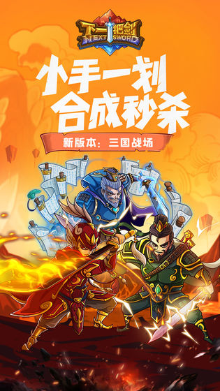 下一把剑tap版下载
