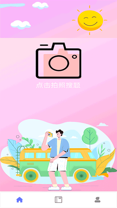 拍照搜题家长帮最新版