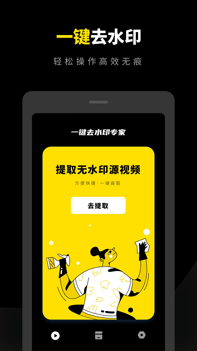 一键去水印专家app