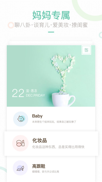 妈妈网平台(改名妈妈网轻聊)