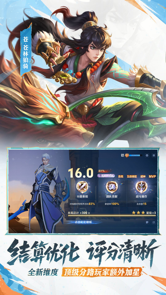 王者荣耀欧服下载