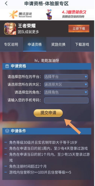 王者营地申请《王者荣耀》体验服