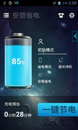 安管省电最新版