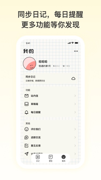 日记记事便签手机版下载