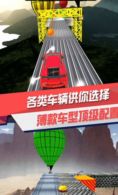 极限模拟飞车游戏