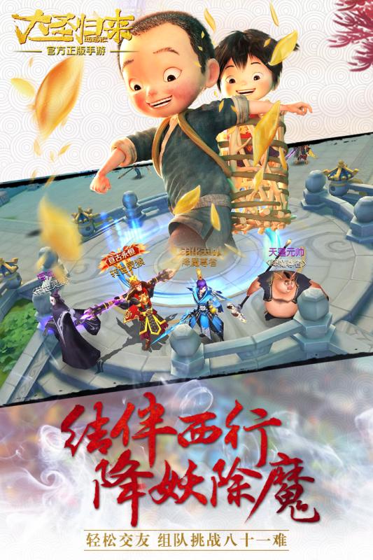 西游记之大圣归来官方版