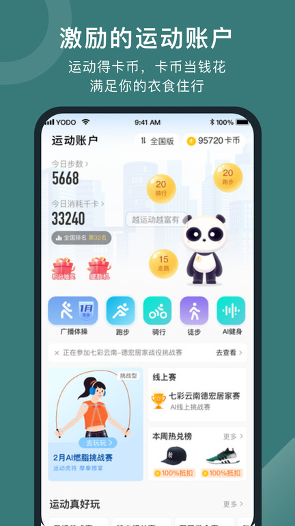 悦动圈跑步下载安装
