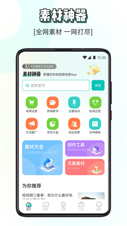 素材神器软件最新版