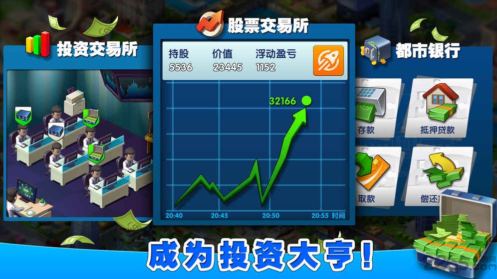 亿万都市游戏