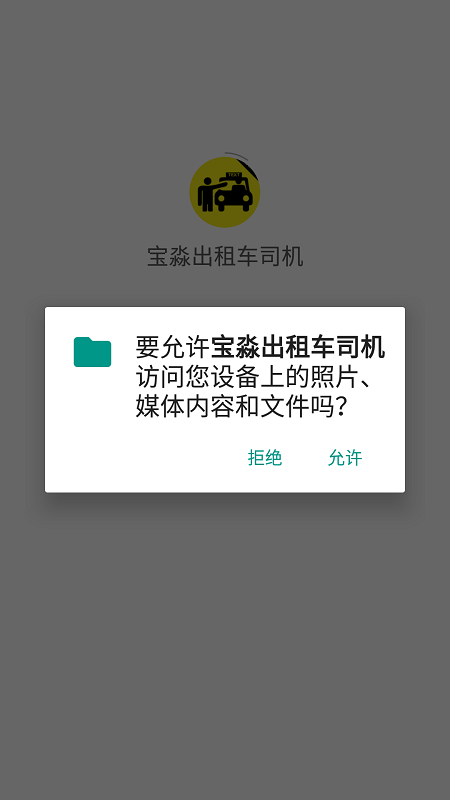 宝淼出租车司机app