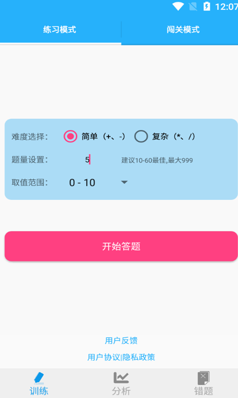 小满数学口算官方版