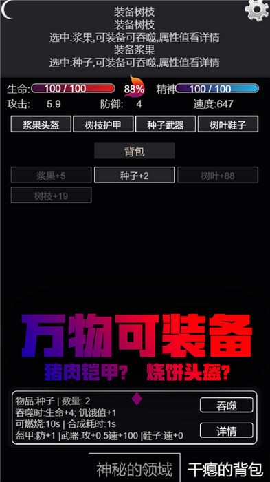 文字饥荒最新版