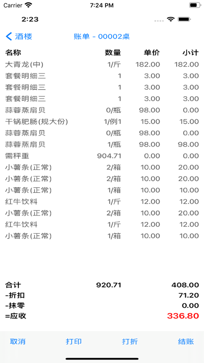 服务员助理app下载