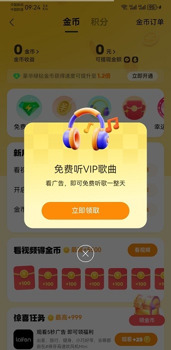 QQ音乐会员永久免费获取方法