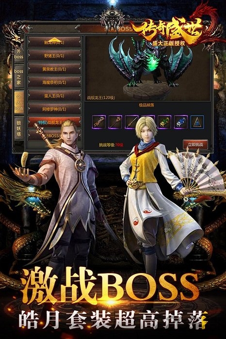 360传奇盛世2手游