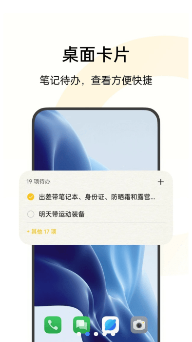 oppo便签最新版本