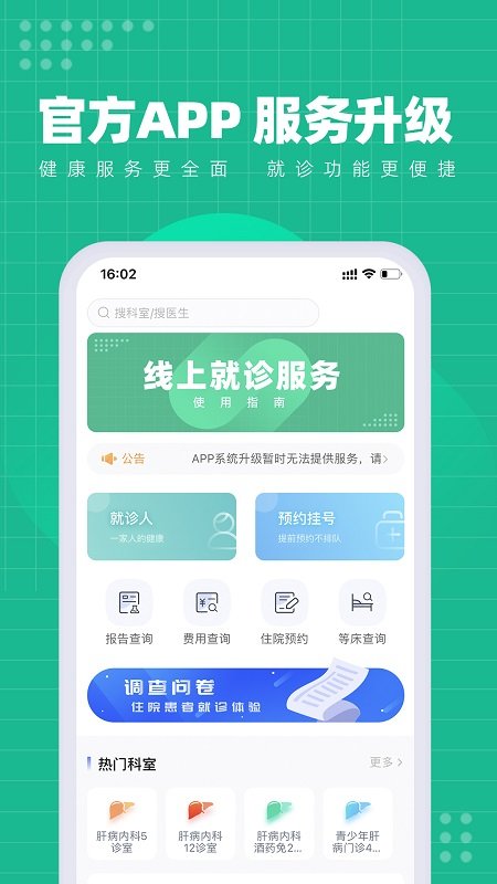 解放军总医院第五医学中心app下载