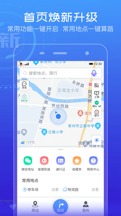货车通导航手机版