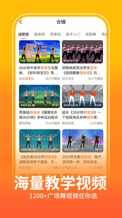 全民广场舞APP