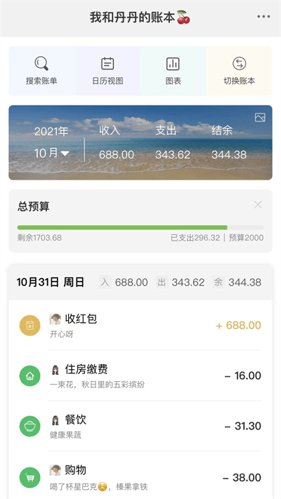 早晚记账app最新版