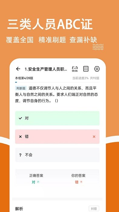 安全员柿题库软件